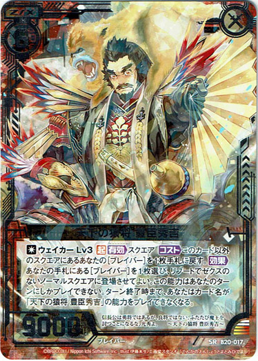 天下の猿将 豊臣秀吉 Tcg通販アドバンテージ