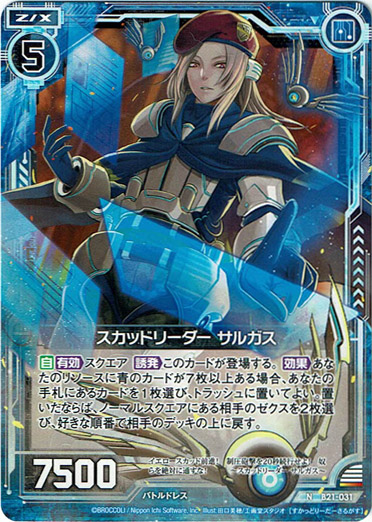スカッドリーダー サルガス Tcg通販アドバンテージ