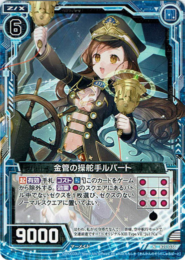 ホログラム 金管の操舵手ルパート Tcg通販アドバンテージ