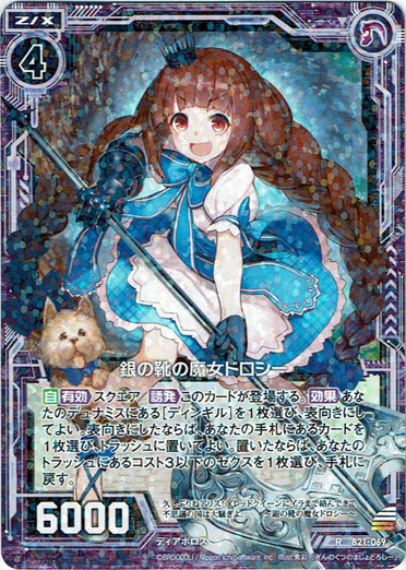 銀の靴の魔女ドロシー Tcg通販アドバンテージ