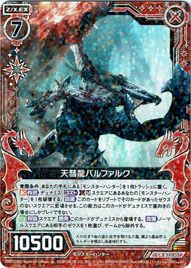 天彗龍バルファルク - TCG通販アドバンテージ
