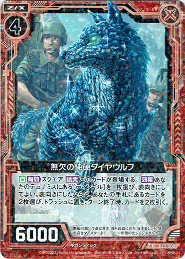 ホログラム 無欠の純硬ダイヤウルフ Tcg通販アドバンテージ
