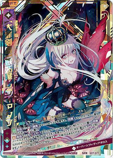 大罪剣臨 嫉妬華レヴィアタン Tcg通販アドバンテージ