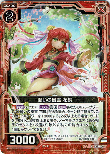 願いの樹霊 花魄 Tcg通販アドバンテージ 願いの樹霊 花魄 Tcg通販アドバンテージ