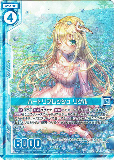 ホログラム ハートリフレッシュ リゲル Tcg通販アドバンテージ
