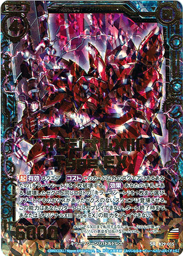 画像1: 【ホログラム】オリジナルXIII Type.EX