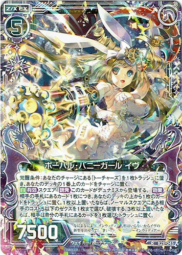 ボーパル バニーガール イヴ Tcg通販アドバンテージ