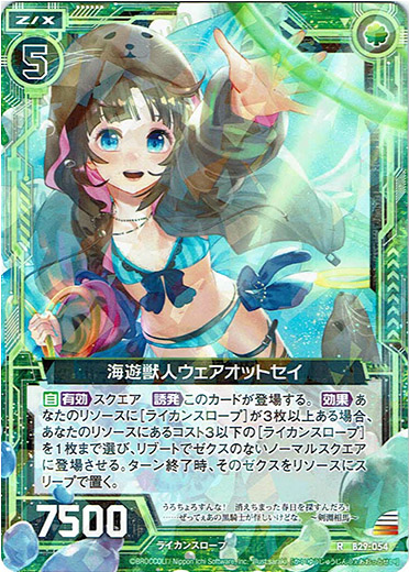 海遊獣人ウェアオットセイ Tcg通販アドバンテージ 海遊獣人ウェアオットセイ Tcg通販アドバンテージ