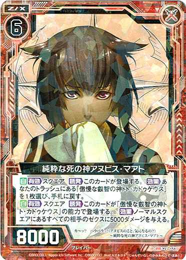 純粋な死の神アヌビス マアト Tcg通販アドバンテージ