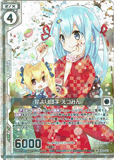 花より団子 えつみん Tcg通販アドバンテージ