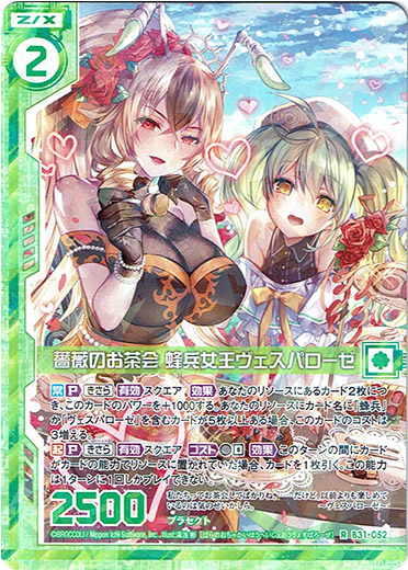 薔薇のお茶会 蜂兵女王ヴェスパローゼ Tcg通販アドバンテージ