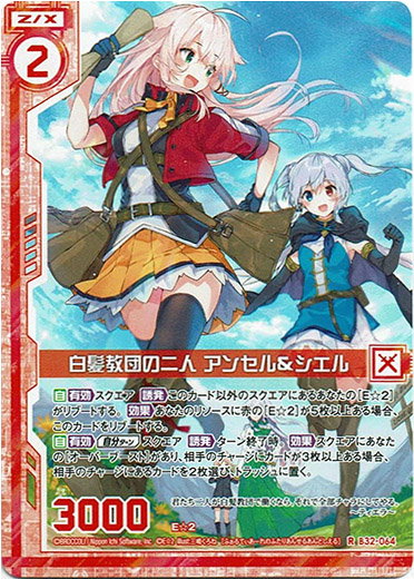 白髪教団の二人 アンセル シエル Tcg通販アドバンテージ