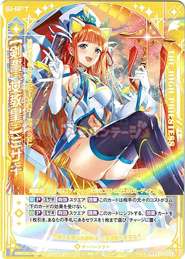 剣誓『女教皇』】ミサキ - TCG通販アドバンテージ