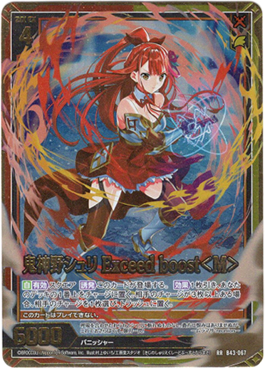 SHURI KIJINO/鬼神野シュリ Exceed boost<M> 2枚-