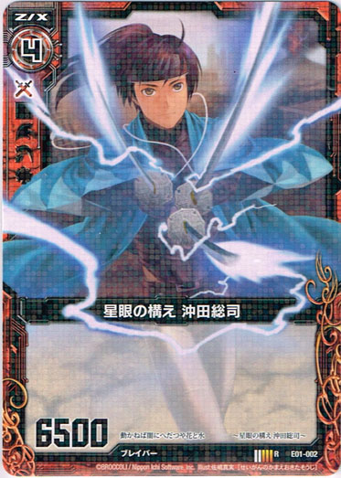 星眼の構え 沖田総司 Tcg通販アドバンテージ