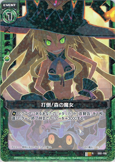 打倒 森の魔女 Tcg通販アドバンテージ 打倒 森の魔女 Tcg通販アドバンテージ