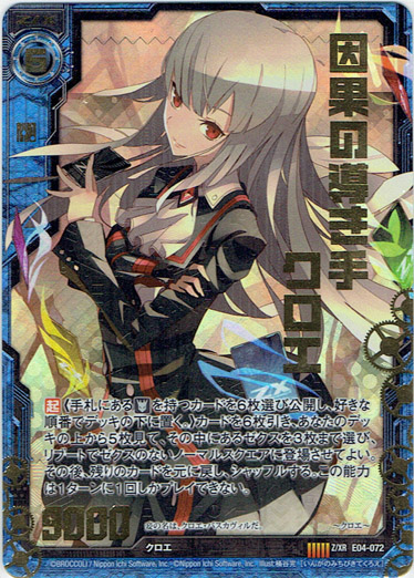 因果の導き手 クロエ Tcg通販アドバンテージ