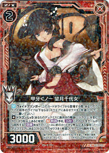 甲牙くノ一 望月千代女 Tcg通販アドバンテージ