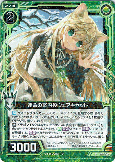 ホログラム 運命の案内役ウェアキャット Tcg通販アドバンテージ