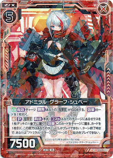 アドミラル グラーフ シュペー Tcg通販アドバンテージ