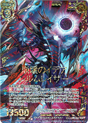 崩壊のイデア レルムレイザー Tcg通販アドバンテージ