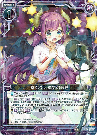 奏でよう 勇気の歌を Tcg通販アドバンテージ 奏でよう 勇気の歌を Tcg通販アドバンテージ