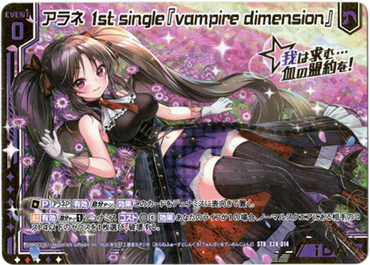 画像1: アラネ 1st single『vampire dimension』