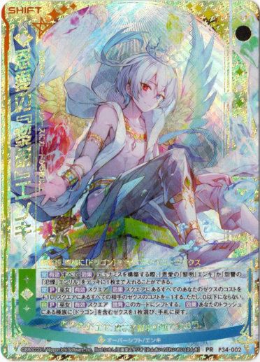 恩愛の 黎明 エンキ Tcg通販アドバンテージ