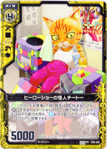 ヒーローショーの怪人チートー Tcg通販アドバンテージ ヒーローショーの怪人チートー Tcg通販アドバンテージ