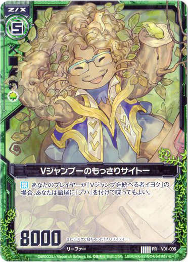 Vジャンプ一のもっさりサイトー Tcg通販アドバンテージ